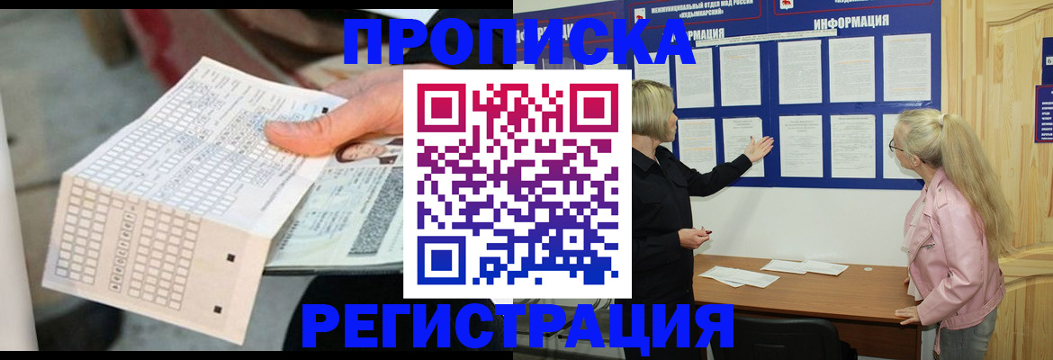 временная регистрация поиск в Енисейске