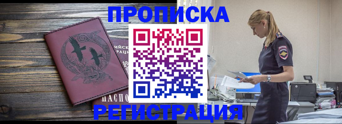 прописка регистрация в Енисейске
