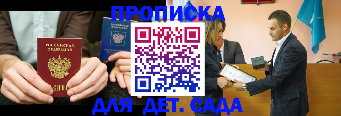 прописка 2025 в Енисейске