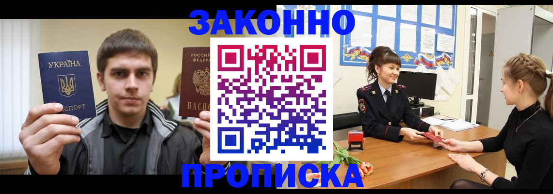 прописка регистрация в Енисейске
