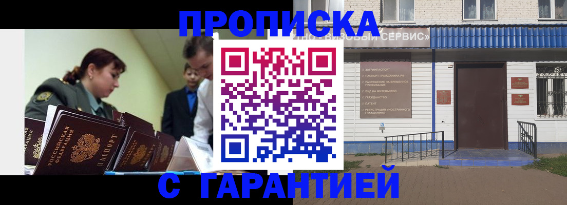 временная регистрация законно в Енисейске