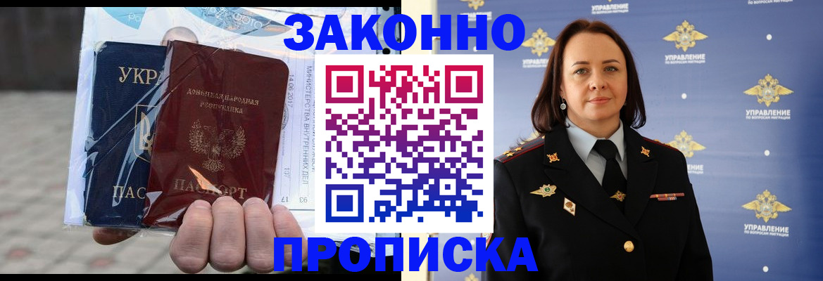 прописка 2025 в Енисейске