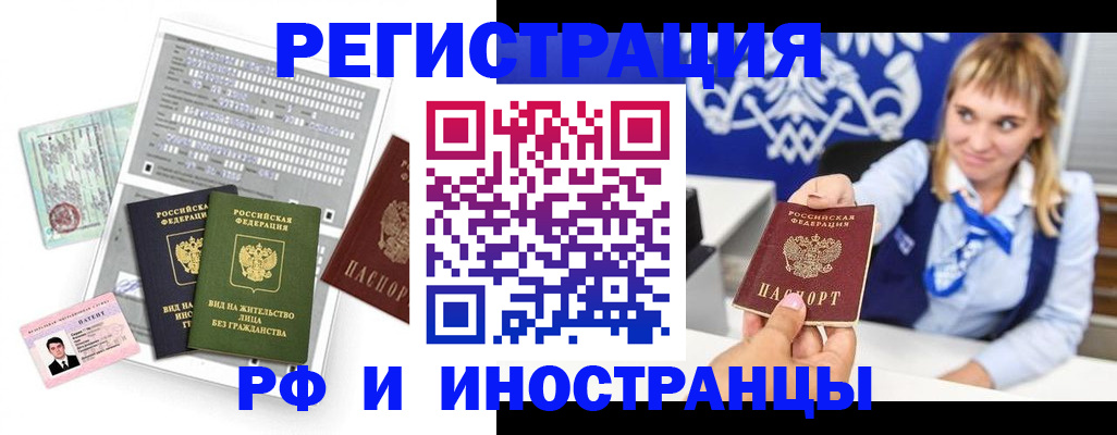 прописка ребенка в Енисейске