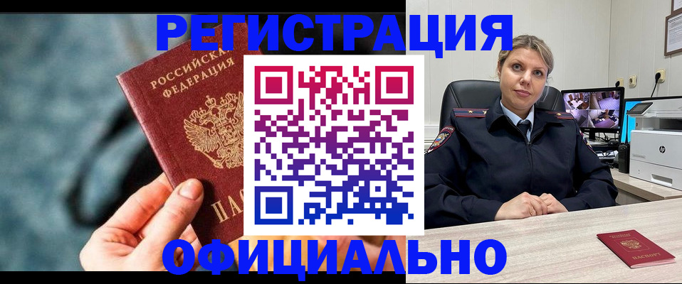 временная регистрация купить в Енисейске