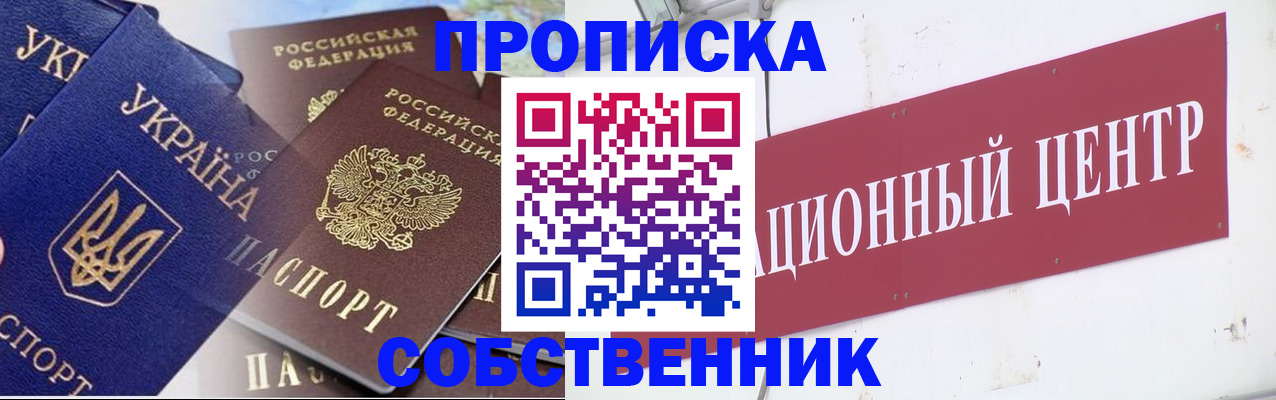 прописка штамп в Енисейске