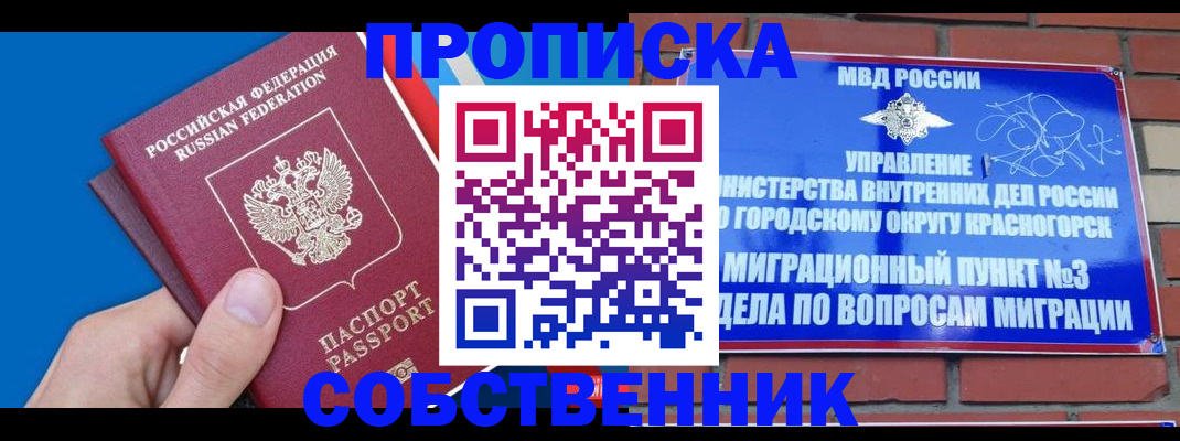 прописка штамп в Енисейске