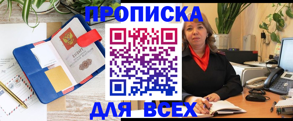 прописка ребенка в Енисейске