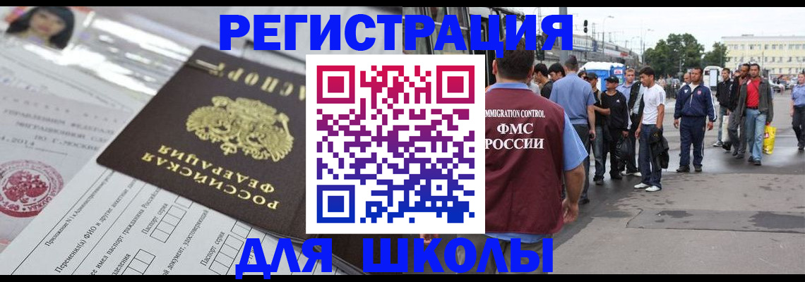 прописка ребенка в Енисейске