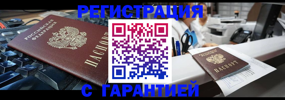 временная прописка в Енисейске